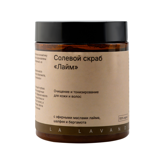 СОЛЕВОЙ СКРАБ  ДЛЯ ТЕЛА И КОЖИ ГОЛОВЫ ДЛЯ ЖИРНОЙ КОЖИ "ЛАЙМ"